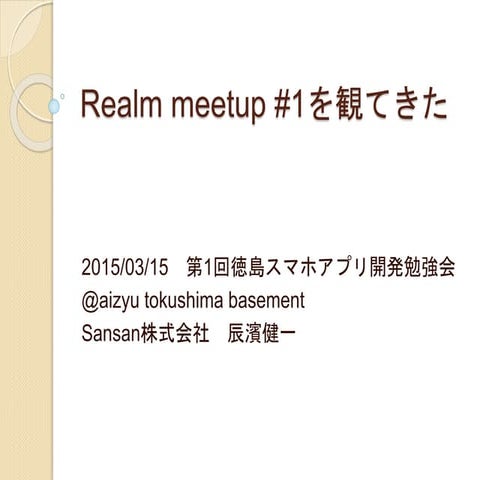 20150315 realmlt