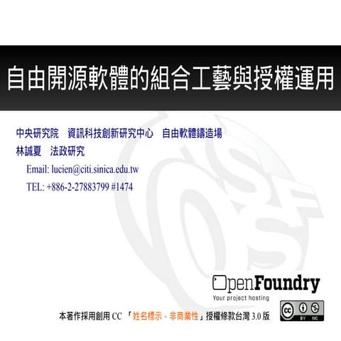 20150316-The commingling art of Free and Open Source Software and its license...