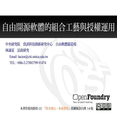 20150316-The commingling art of Free and Open Source Software and its license...