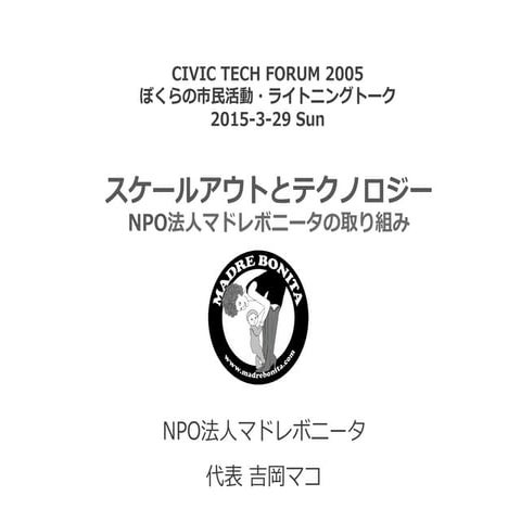 20150329civictechforum2015lightningtalk