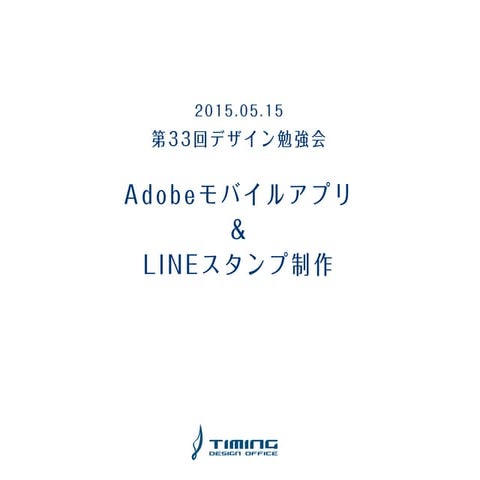 20150417デザイン勉強会33