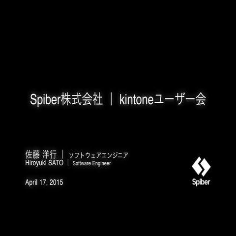 20150417 kintoneユーザー会発表資料