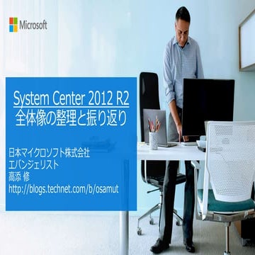 20150418 system center振り返り
