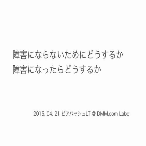 障害にならないためのMySQL運用
