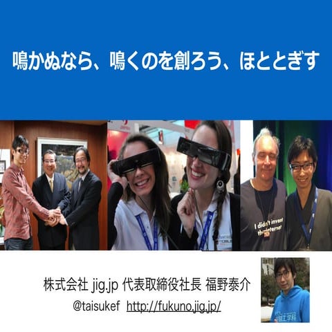 鳴かぬなら、鳴くのを創ろう、ほととぎす / 高専カンファレンス in 沖縄2