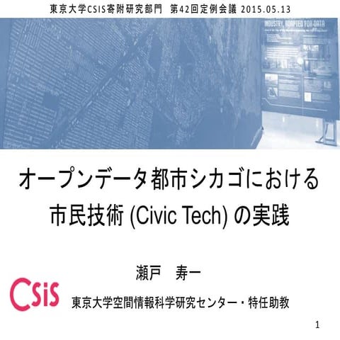 20150513寄附研究部門定例会議