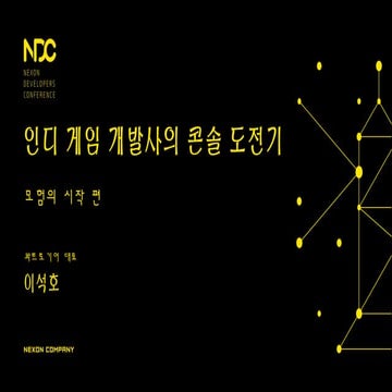 [NDC] 인디 게임 개발사의 콘솔도전기