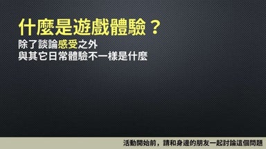 20150521 遊戲化讀書會