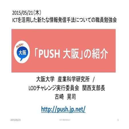 「PUSH 大阪」の紹介