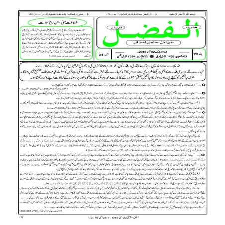 Al Fazl International - 22 May 2015