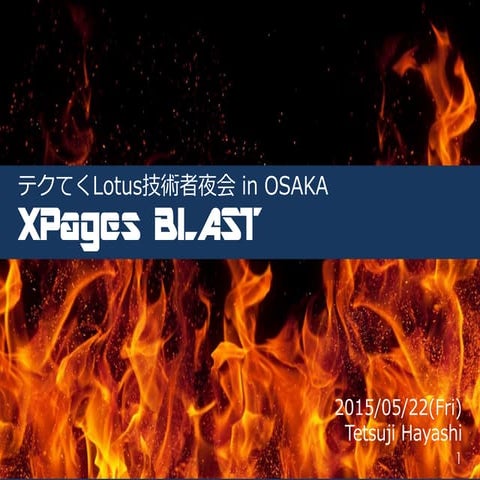 テクてく大阪20150522 XPagesBLAST 発表用資料