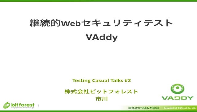 継続的Webセキュリティテスト testing casual talks2