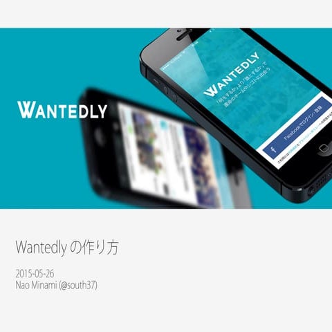 DeNA×マネーフォワード×Wantedly Railsエンジニアセミナー