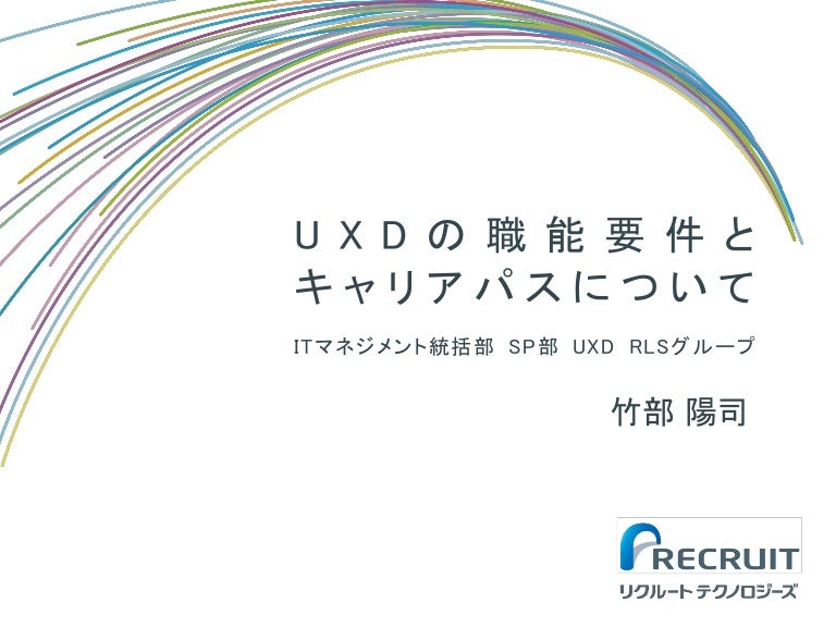 Uxdの職能要件とキャリアパスについて