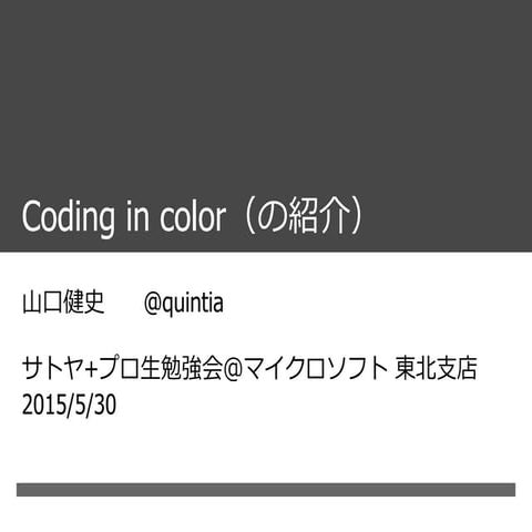 20150530 サトヤ+プロ生勉強会＠マイクロソフト 東北支店 LT