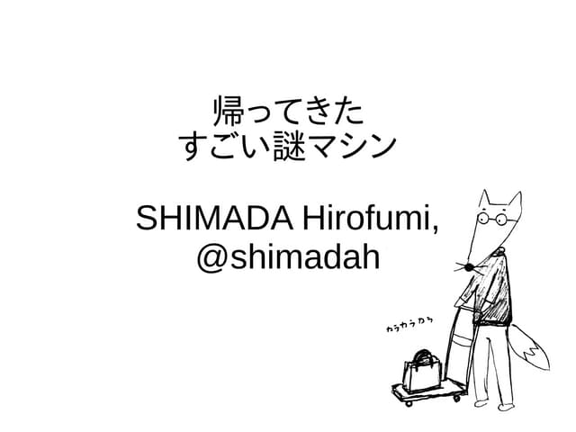 帰ってきた凄い謎マシン (ARMのDevice Tree話, 2015年6月 東海道らぐ浜松)