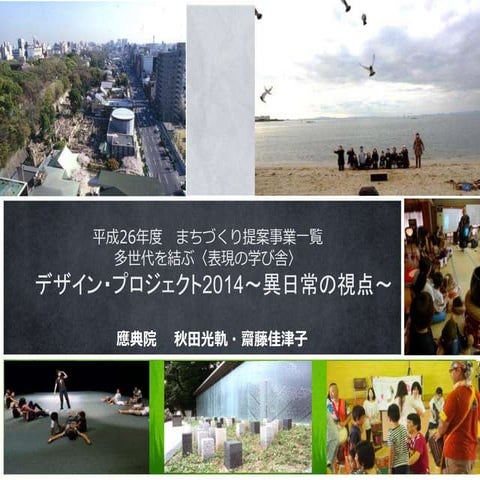 20150606まちづくり提案事業報告会