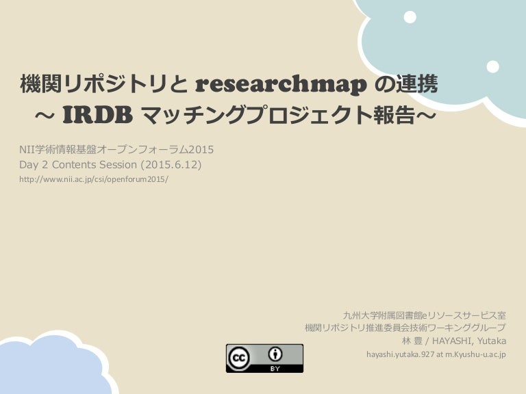 機関リポジトリとresearchmapの連携 Irdbマッチングプロジェクト報告