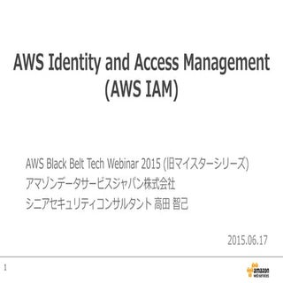 AWS Black Belt Techシリーズ AWS IAM