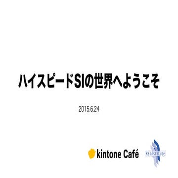 20150624 kintone Café  福岡