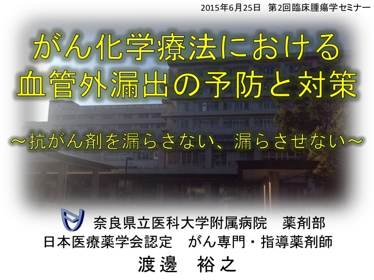 点滴 漏れ 対応 血管外漏出に関する資料 Amp Petmd Com