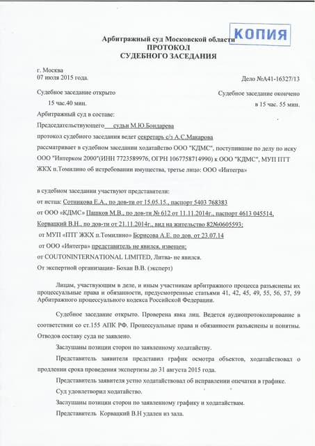 Образец протокола судебного заседания по уголовному делу в общем порядке