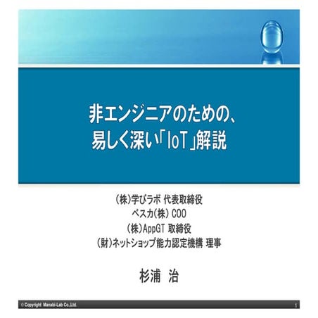 2015 0710 東京鯱光会月例会_公開用.pptx