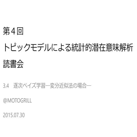 20150730 トピ本第4回 3.4節