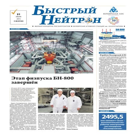 Быстрый нейтрон