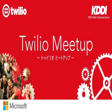 Twilio Meetup Tokyo 2015 Microsoft 講演資料「開発コミュニティでアイディアと仲間を見つけよう！ハッカソンから技術系スター...