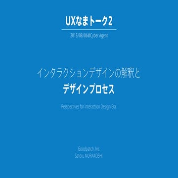 20150806_UXnama_Goodpatch