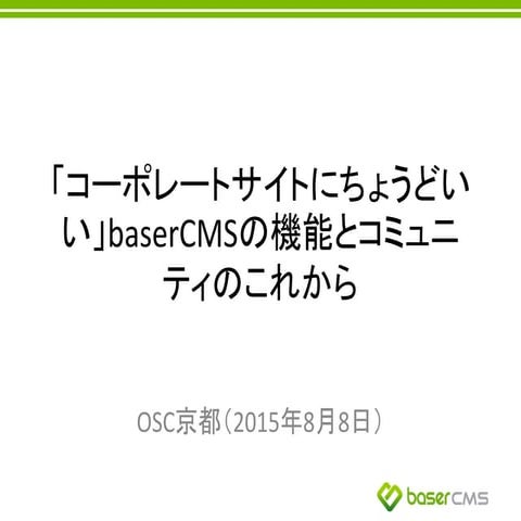 20150808 osc関西@京都