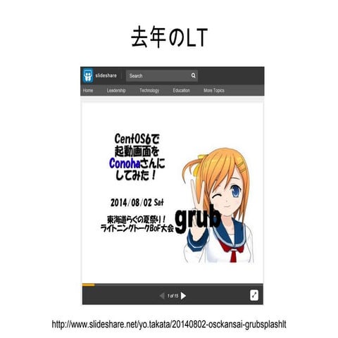 Ubuntuで起動画面を美雲あんずさんに変更してみた！