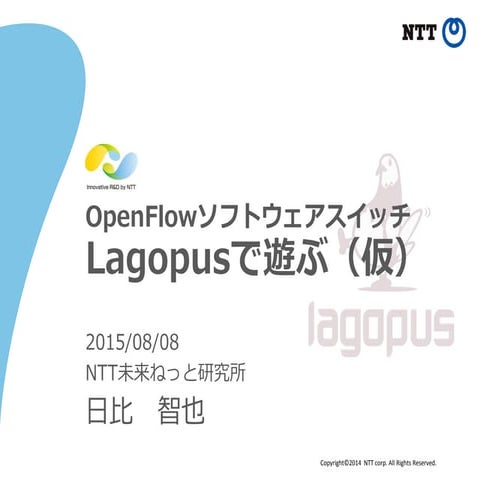 Lagopusで試すFirewall