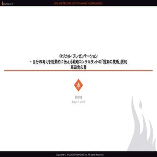 ロジカルプレゼンテーション