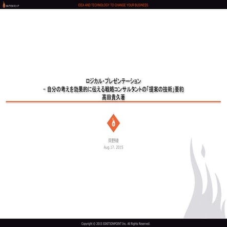 ロジカルプレゼンテーション