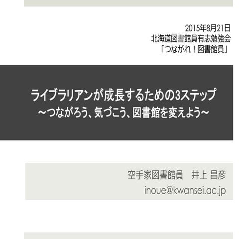 20150821北海道自主勉強会【公開用】