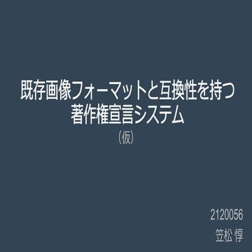 20150826卒研中間発表