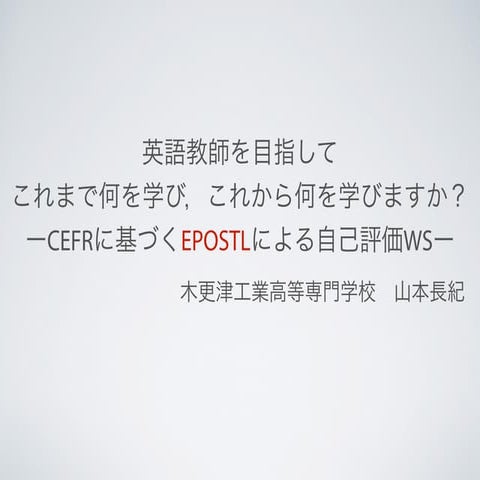 20150826千葉大学英語教育セミナーws