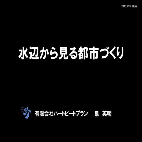 20150828横浜市庁舎