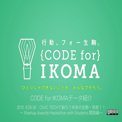 20150829 MashupAwards with Students in NAIST データ紹介