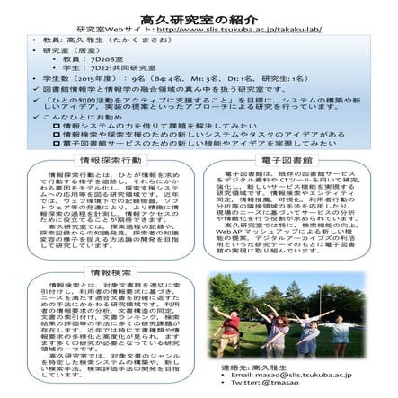 高久研究室の紹介（KLIS MILK 2015-10）