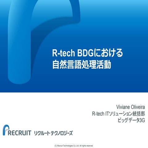 R-tech BDGにおける自然言語処理活動