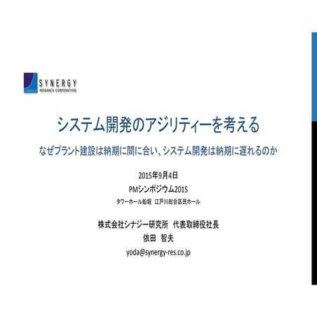 システム開発のアジリティーを考える 20150904