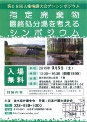 日弁連人権擁護大会 放射能とたたかう 2015 10 1