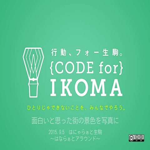 20150905 はにゃらぁと生駒