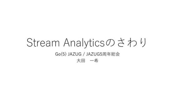 20150905 stream analytics