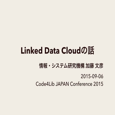 Linked Data Cloudの話