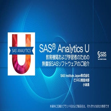 無料統計・予測分析ツールを提供：SAS Analytics U | PDF