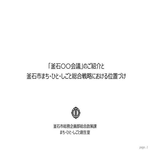 Kamaishi MaruMaru Kaigi_20150913